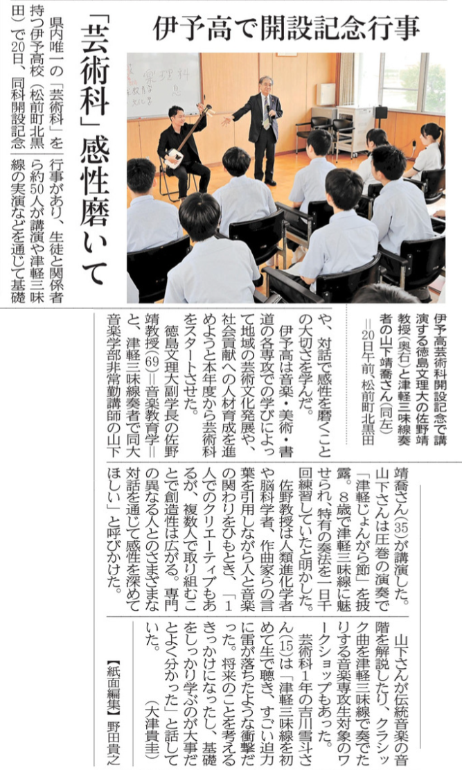 R08-0621 愛媛新聞(6)「芸術科」 感性磨いて 伊予高で開設記念行事