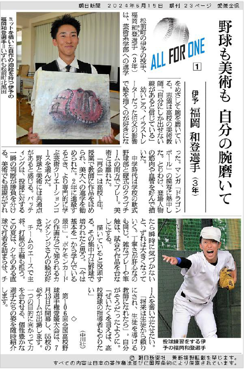 R06-0617 福岡和登 朝日新聞23面けんさくくん