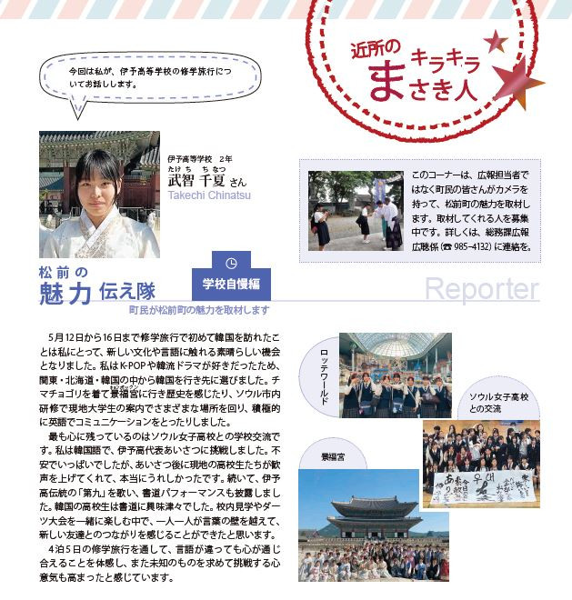 広報まさき（魅力伝え隊）切り抜き画像