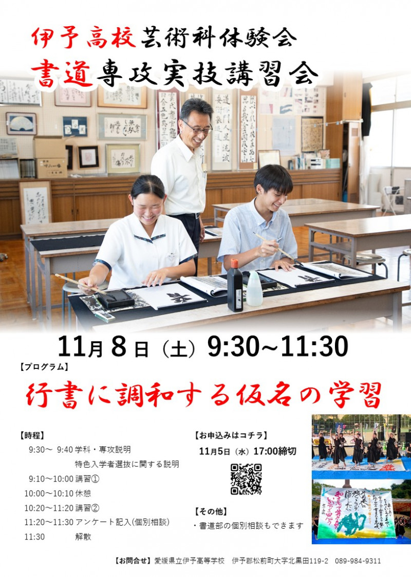 R07-1024 (R07-1108)芸術科体験会書道専攻実技講習会チラシ