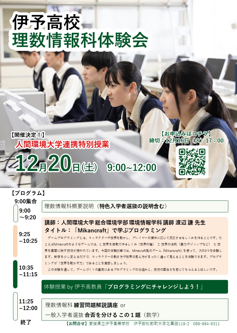 R07-1126 (R07-1220)理数情報科体験会チラシ