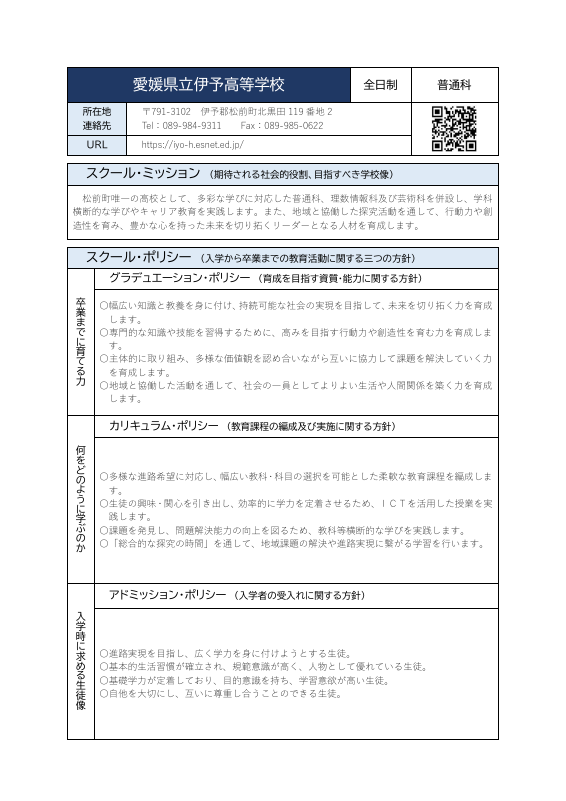 伊予_R8ポリシー.pdfの1ページ目のサムネイル