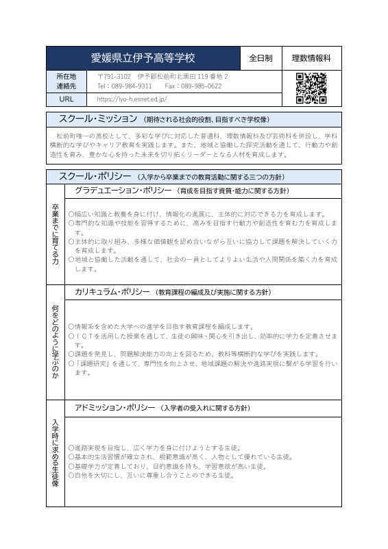 伊予_R8ポリシー.pdfの2ページ目のサムネイル