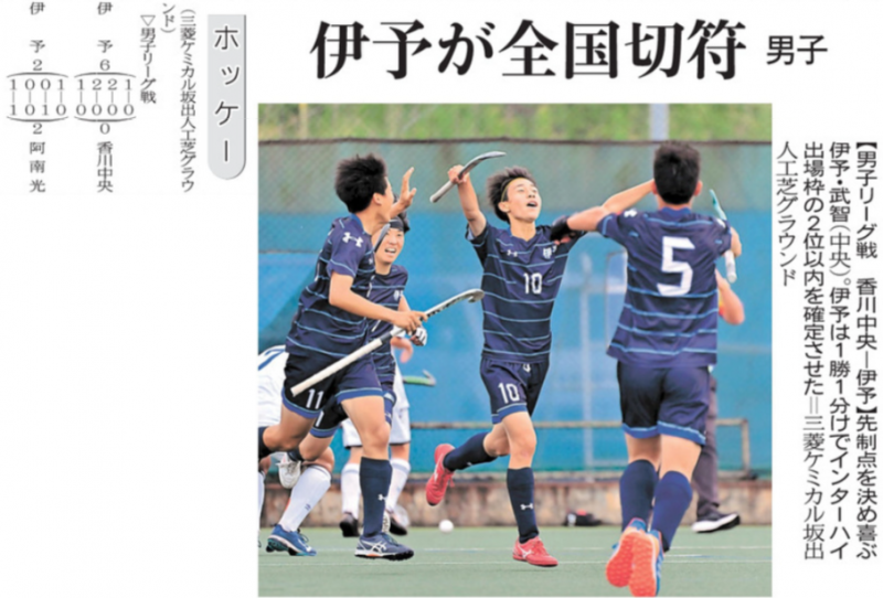 R08-0621 愛媛新聞(19)四国高校選手権 ホッケー 伊予が全国切符 男子