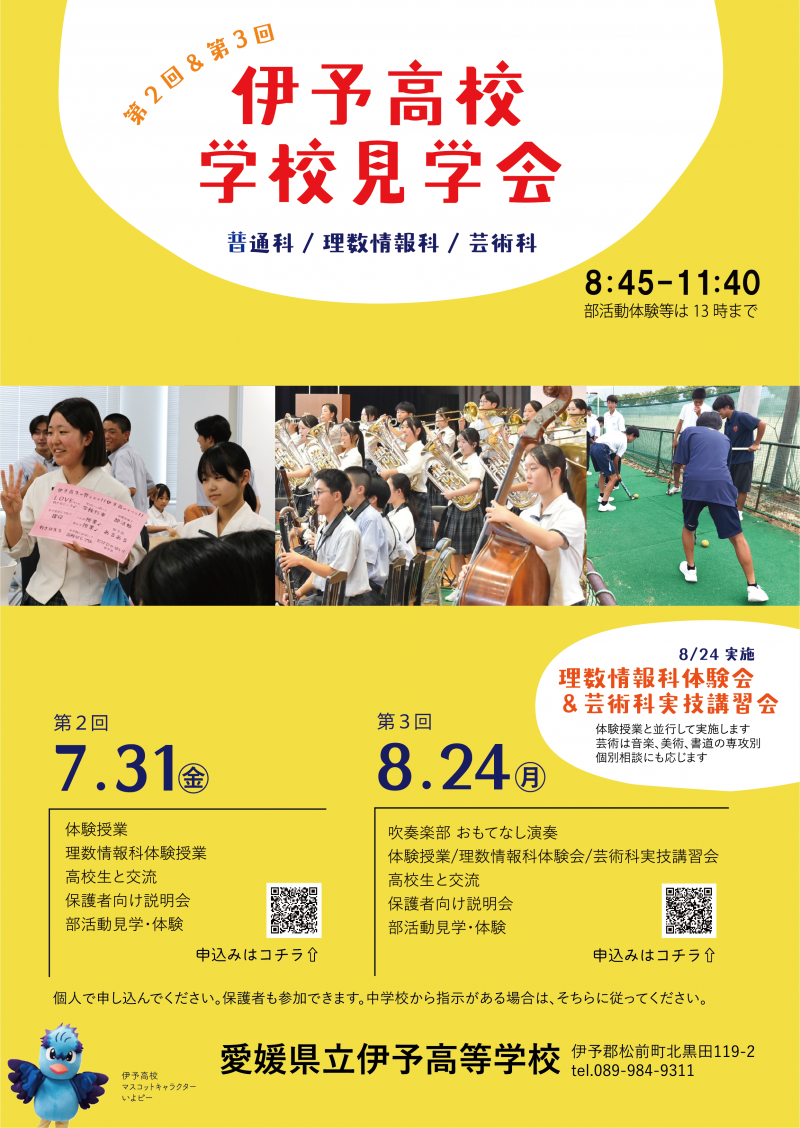 第２・３回
