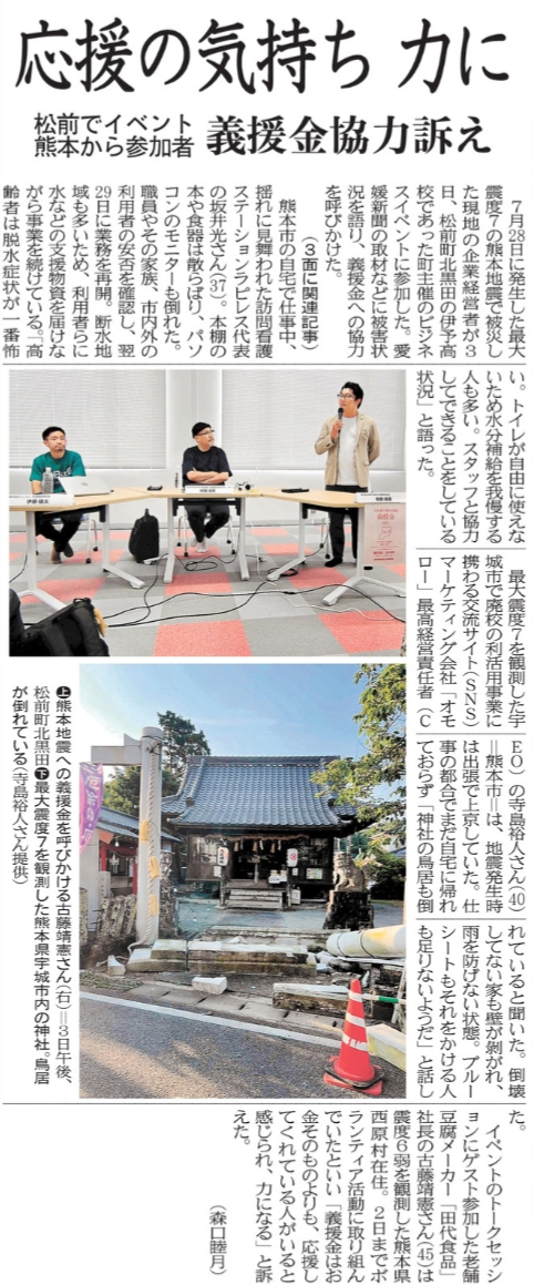 R08-0804 愛媛新聞(1)応援の気持ち 力に 松前でイベント熊本から参加者 義援金協力訴え