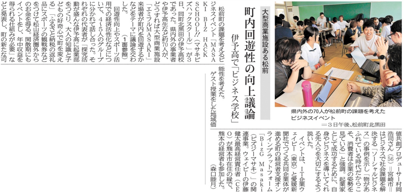 R08-0804 愛媛新聞(3)大型商業施設ある松前 町内回遊性の向上議論 伊予高で「ビジネス学校」