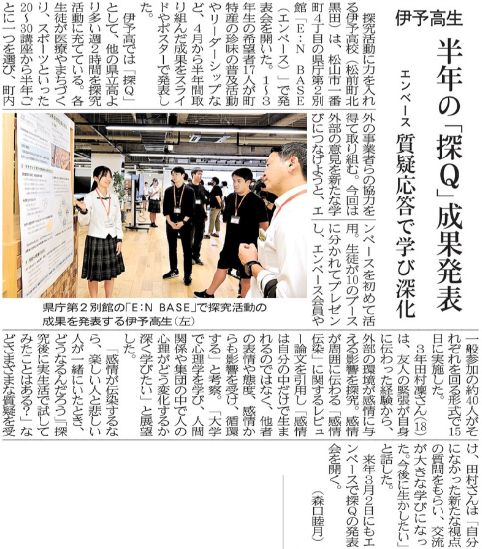 R08-0923 愛媛新聞(9)伊予高生 半年の「探Ｑ」成果発表 エンベース 質疑応答で学び深化