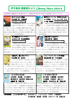 Library News R6_6.pdfの1ページ目のサムネイル