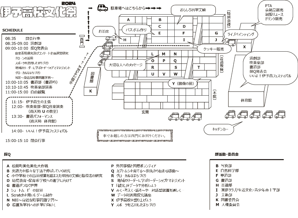 文化祭チラシ作成中 1