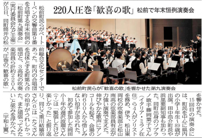 R06-1218 愛媛新聞（8）220人圧巻「歓喜の歌」松前で年末恒例演奏会