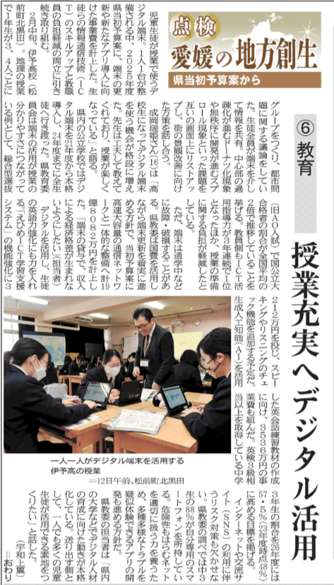 R07-0226 愛媛新聞1面　愛媛の地方創生県当初予算から（6）教育授業充実へデジタル活用