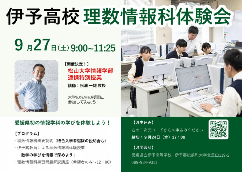 R07-0909 理数情報科体験会チラシ