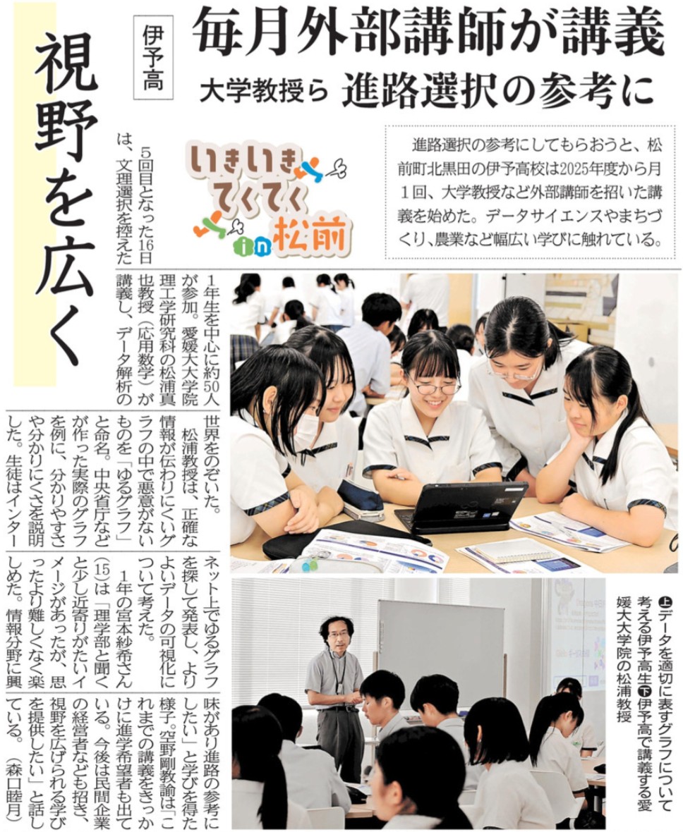 R07-0922 愛媛新聞（8）伊予高 毎月外部講師が講義 大学教授ら 進路選択の参考に