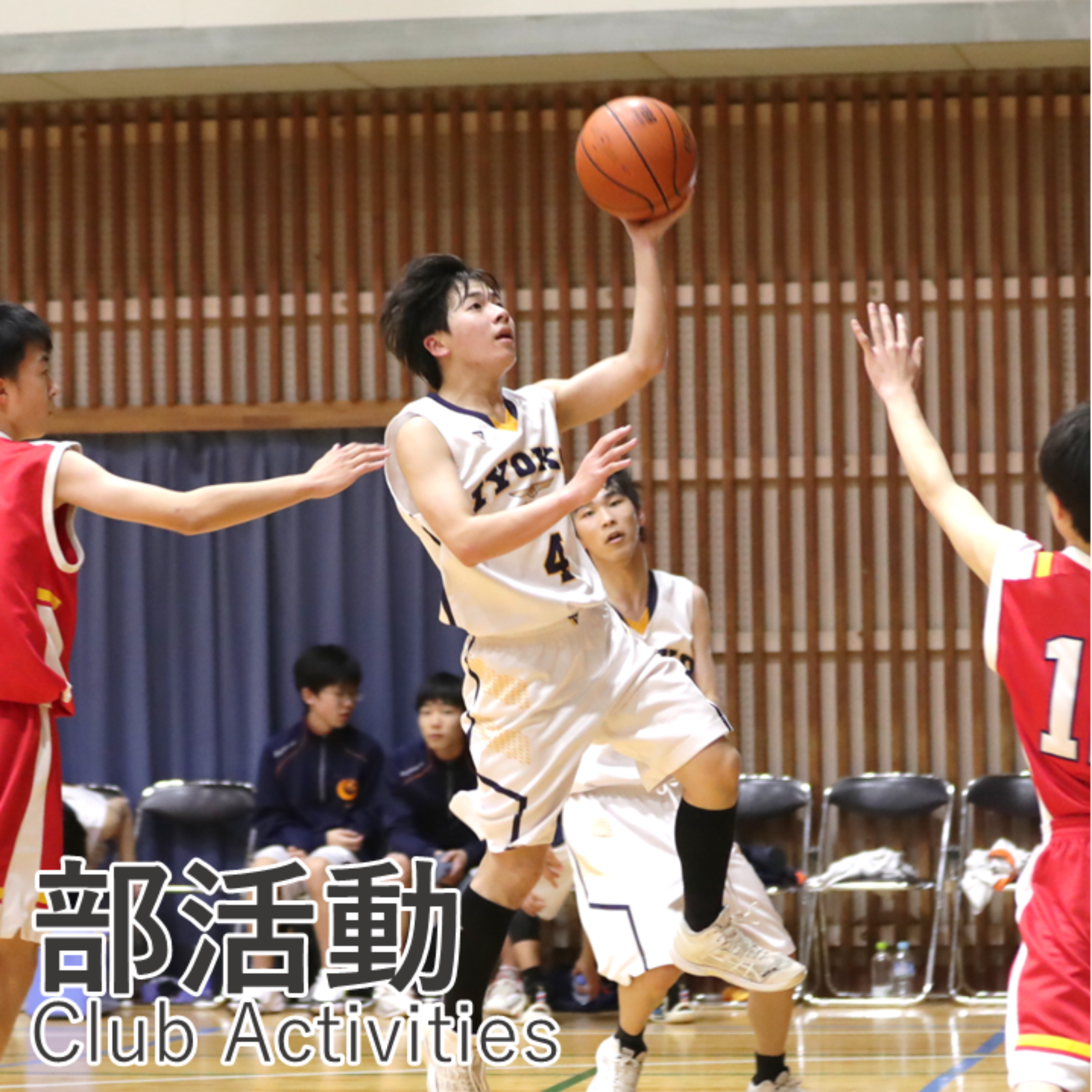 部活動リニューアル３