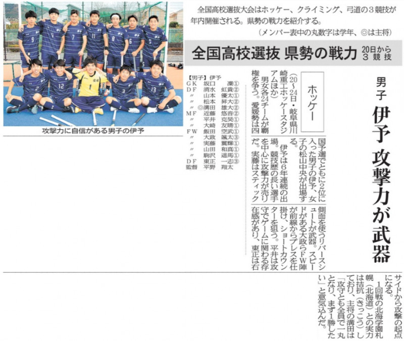 reR07-1218 愛媛新聞（23）全国高校選抜 県勢の戦力 20日から３競技