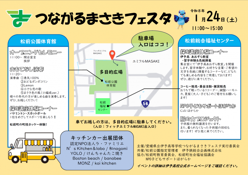 つながるまさきフェスタ２