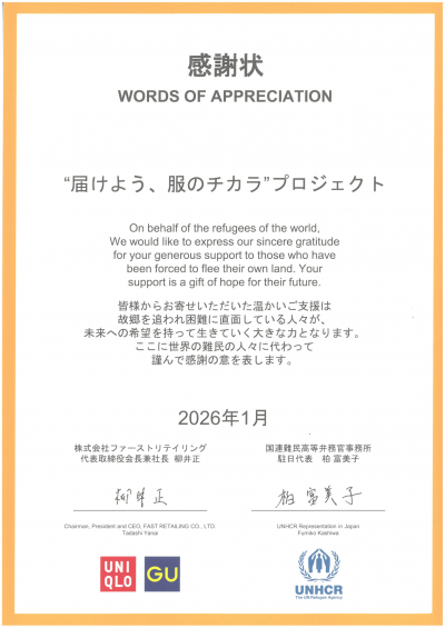 UNIQLO感謝状2025-1