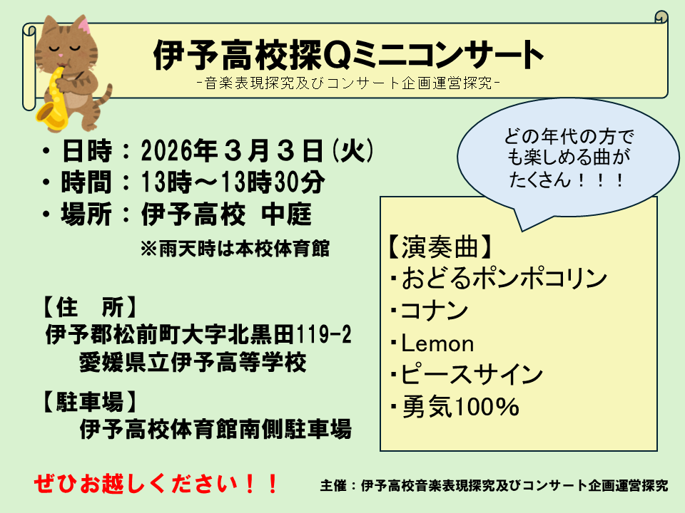 2026.3.3  中庭ミニコンサートポスター（音楽表現探究及びコンサート企画運営探究）